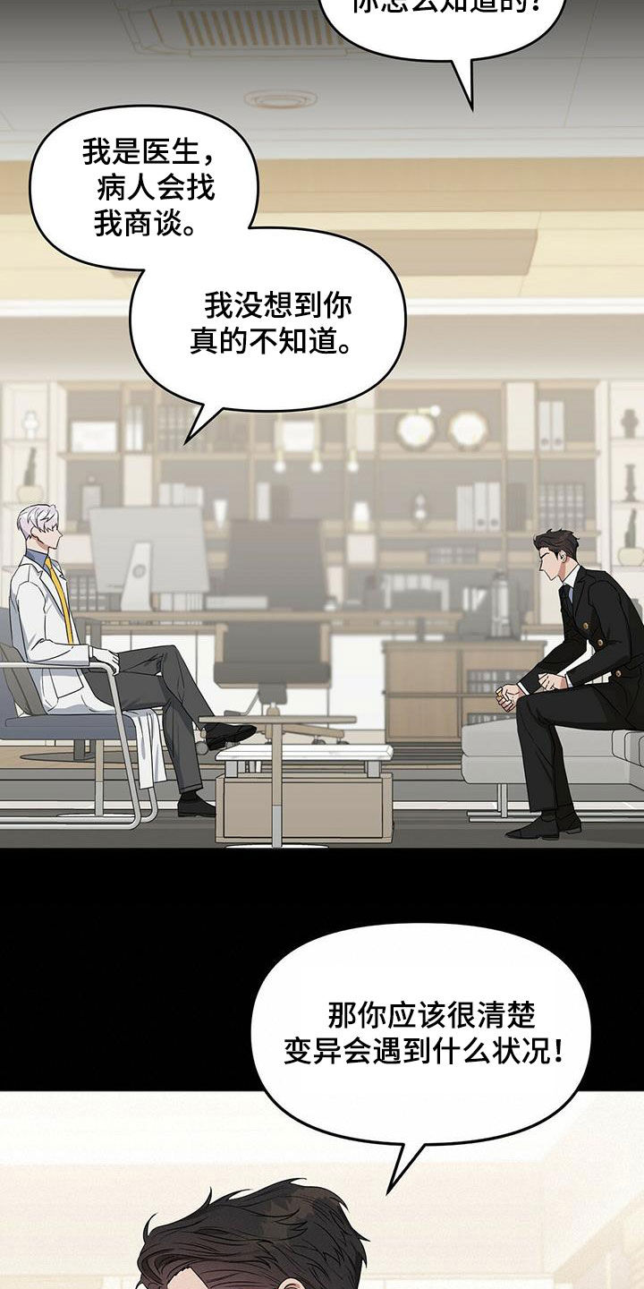 《变异信息素》漫画最新章节第134章：【番外】变异免费下拉式在线观看章节第【12】张图片