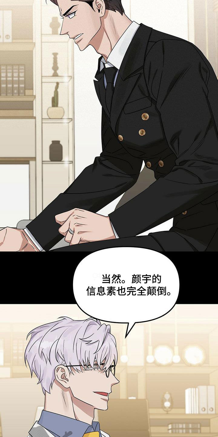 《变异信息素》漫画最新章节第134章：【番外】变异免费下拉式在线观看章节第【11】张图片