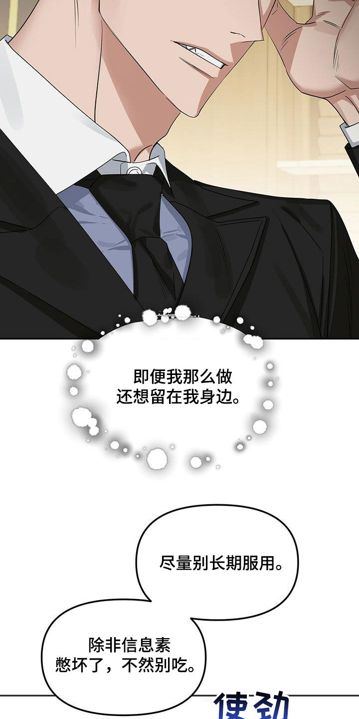 《变异信息素》漫画最新章节第134章：【番外】变异免费下拉式在线观看章节第【21】张图片