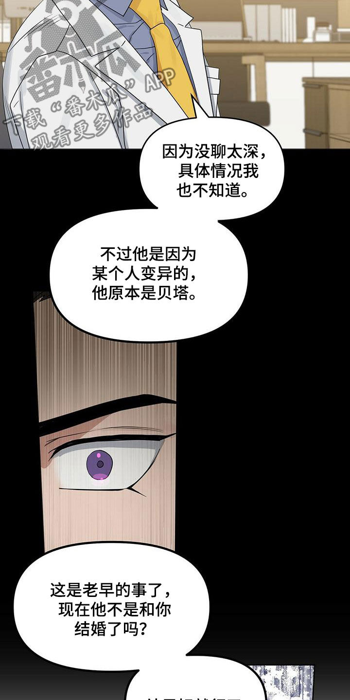 《变异信息素》漫画最新章节第134章：【番外】变异免费下拉式在线观看章节第【10】张图片