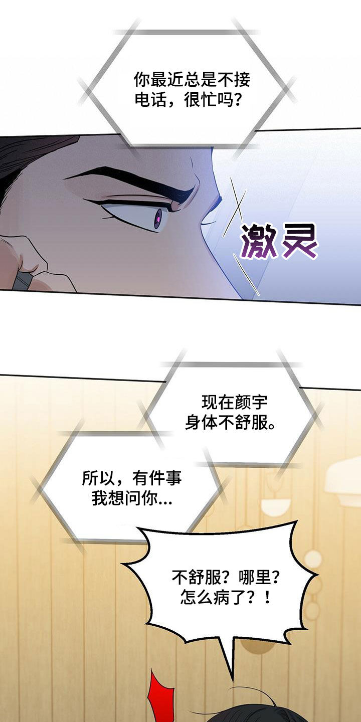 《变异信息素》漫画最新章节第134章：【番外】变异免费下拉式在线观看章节第【3】张图片