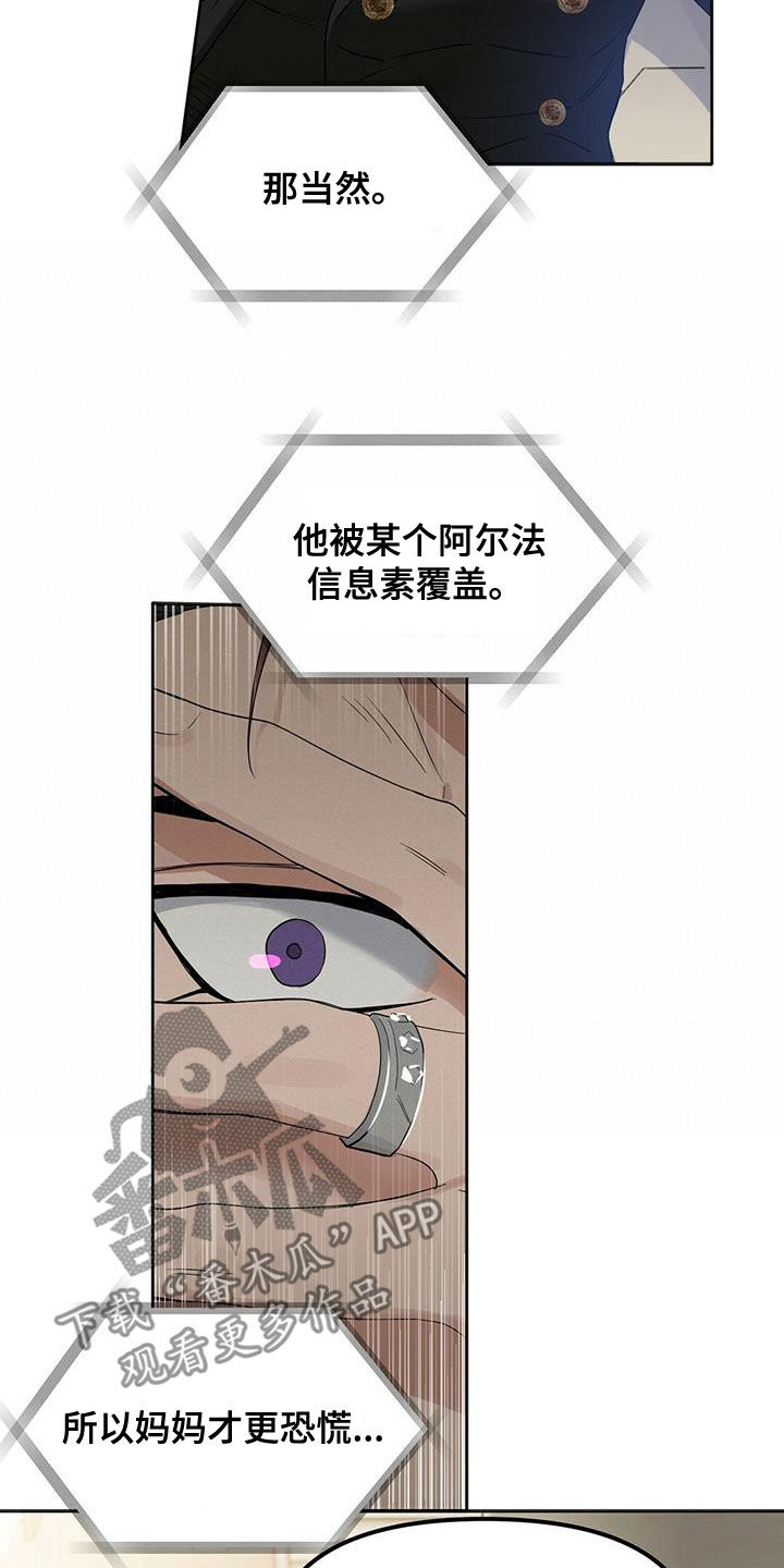 《变异信息素》漫画最新章节第135章：【番外】调查免费下拉式在线观看章节第【25】张图片