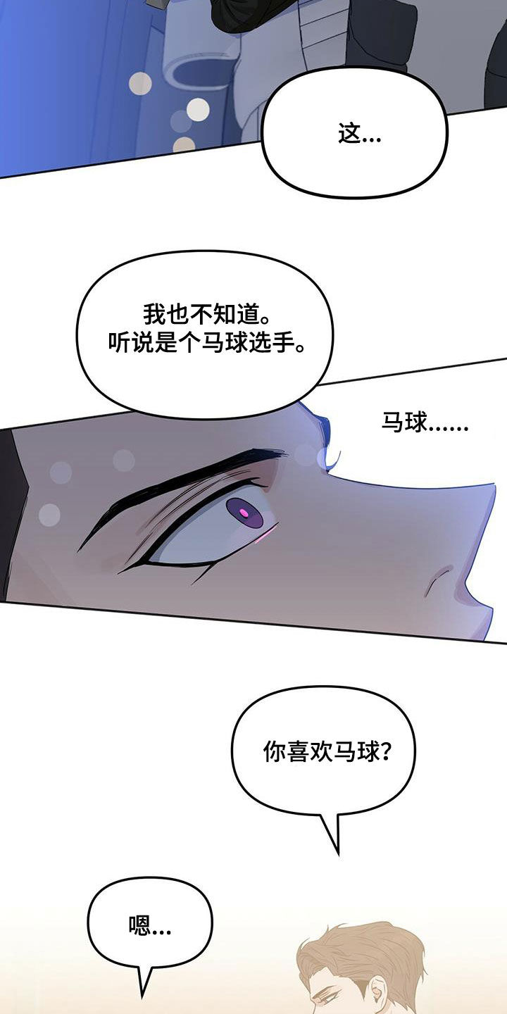 《变异信息素》漫画最新章节第135章：【番外】调查免费下拉式在线观看章节第【23】张图片