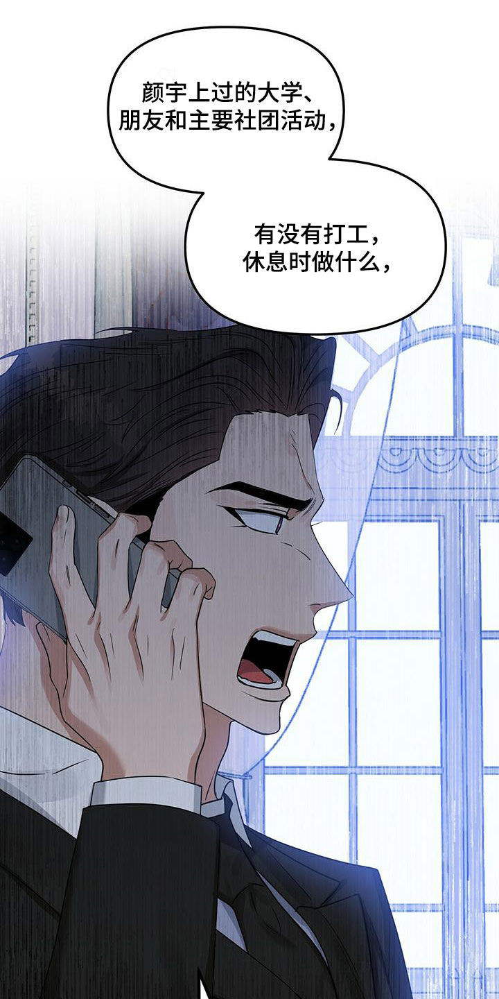 《变异信息素》漫画最新章节第135章：【番外】调查免费下拉式在线观看章节第【11】张图片