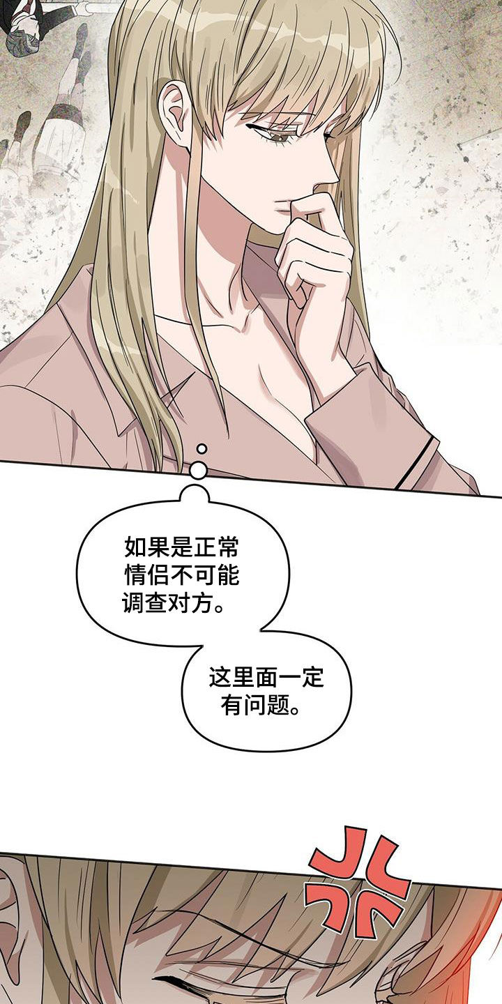 《变异信息素》漫画最新章节第135章：【番外】调查免费下拉式在线观看章节第【4】张图片