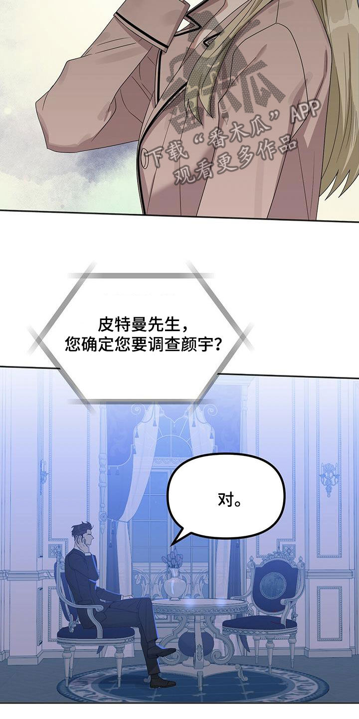 《变异信息素》漫画最新章节第135章：【番外】调查免费下拉式在线观看章节第【12】张图片