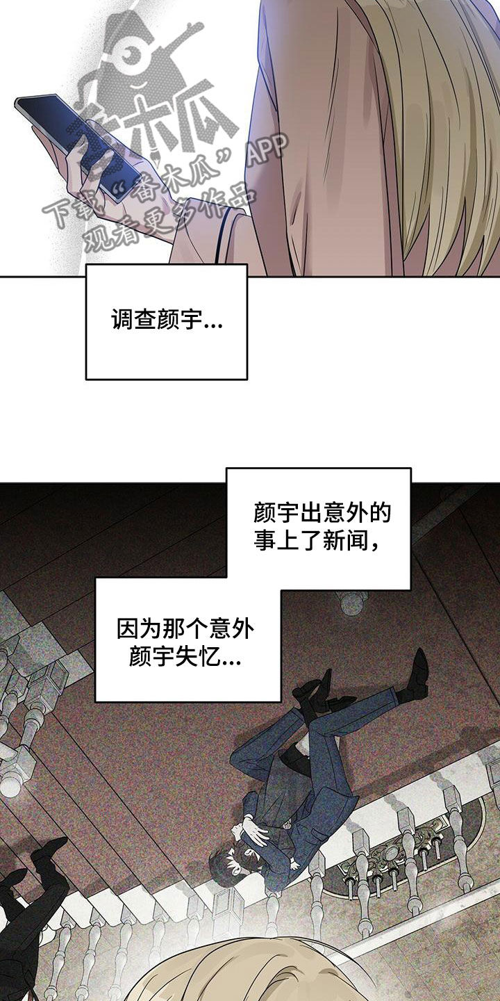 《变异信息素》漫画最新章节第135章：【番外】调查免费下拉式在线观看章节第【5】张图片