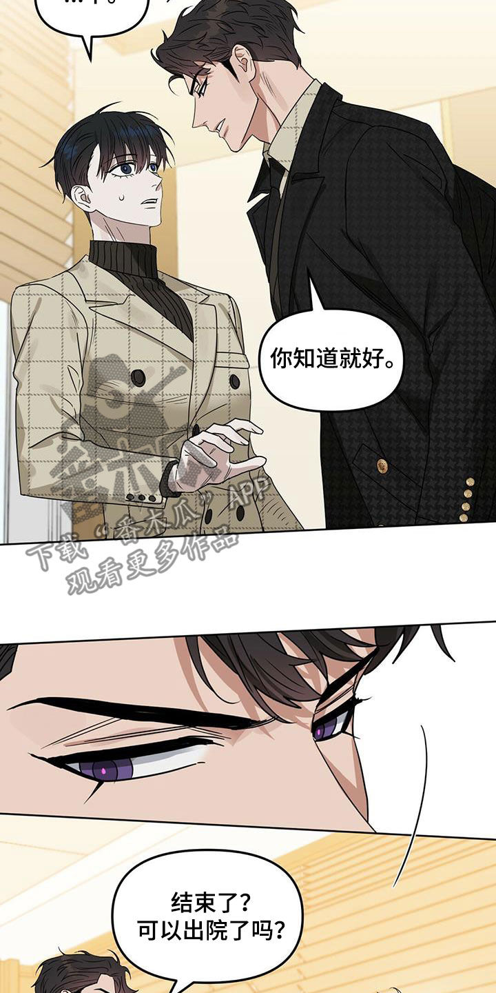 《变异信息素》漫画最新章节第136章：【番外】出院免费下拉式在线观看章节第【14】张图片