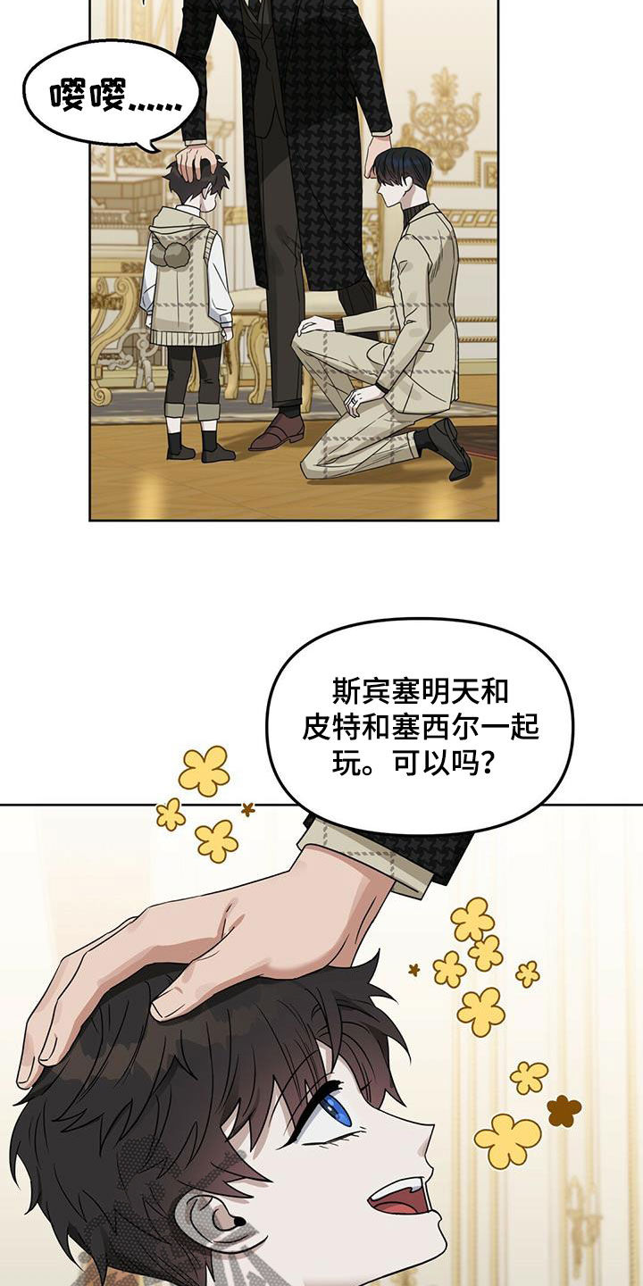 《变异信息素》漫画最新章节第138章：【番外】调查结果免费下拉式在线观看章节第【15】张图片