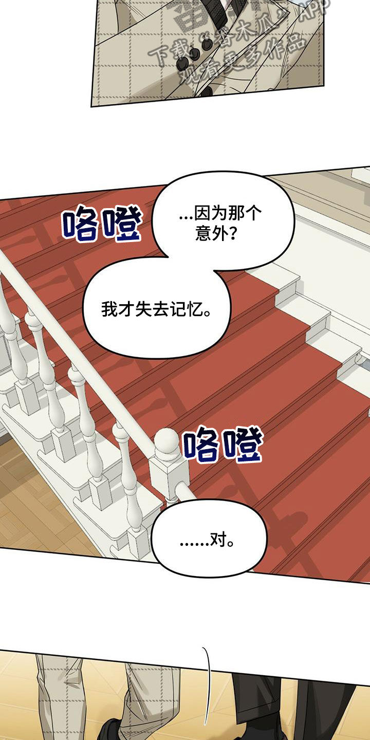 《变异信息素》漫画最新章节第138章：【番外】调查结果免费下拉式在线观看章节第【22】张图片