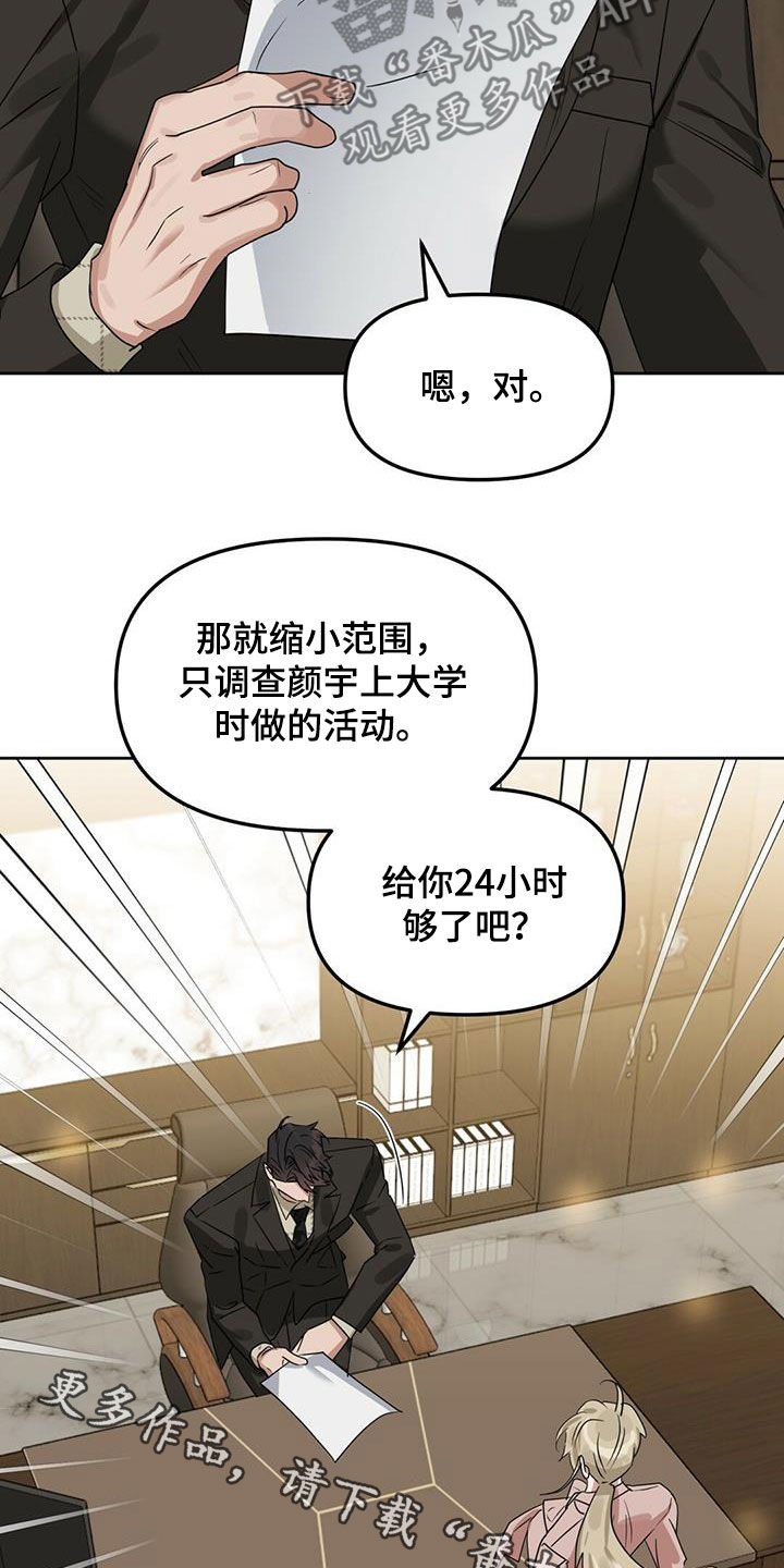 《变异信息素》漫画最新章节第138章：【番外】调查结果免费下拉式在线观看章节第【2】张图片