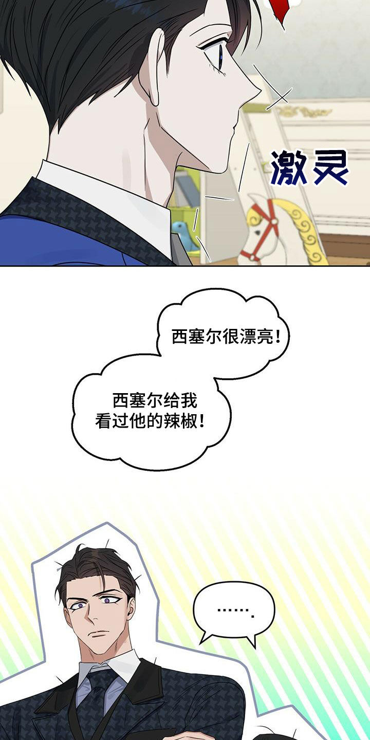 《变异信息素》漫画最新章节第139章：【番外】浓郁的香味免费下拉式在线观看章节第【23】张图片