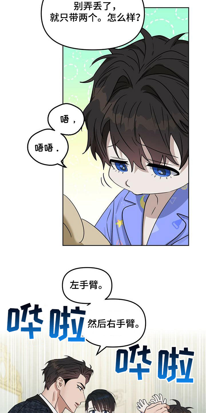 《变异信息素》漫画最新章节第139章：【番外】浓郁的香味免费下拉式在线观看章节第【16】张图片