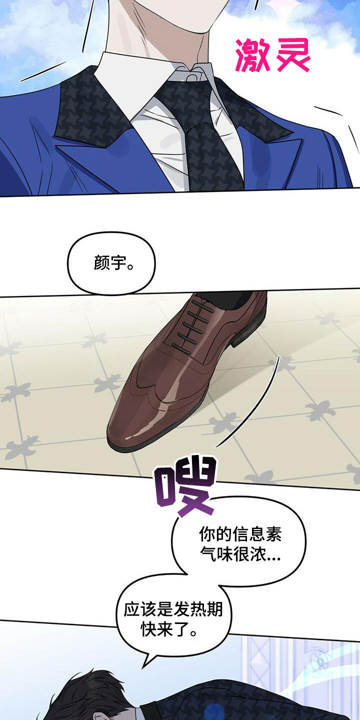 《变异信息素》漫画最新章节第139章：【番外】浓郁的香味免费下拉式在线观看章节第【12】张图片