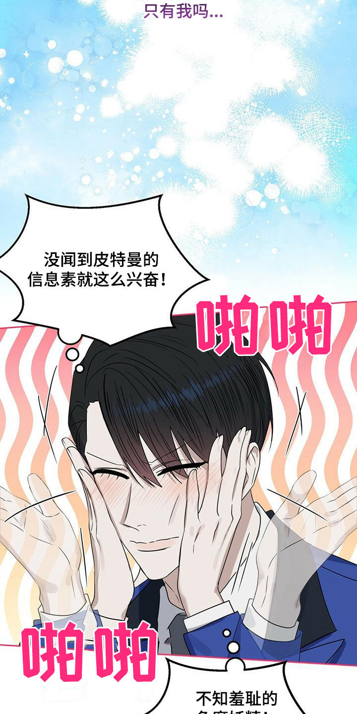 《变异信息素》漫画最新章节第139章：【番外】浓郁的香味免费下拉式在线观看章节第【4】张图片