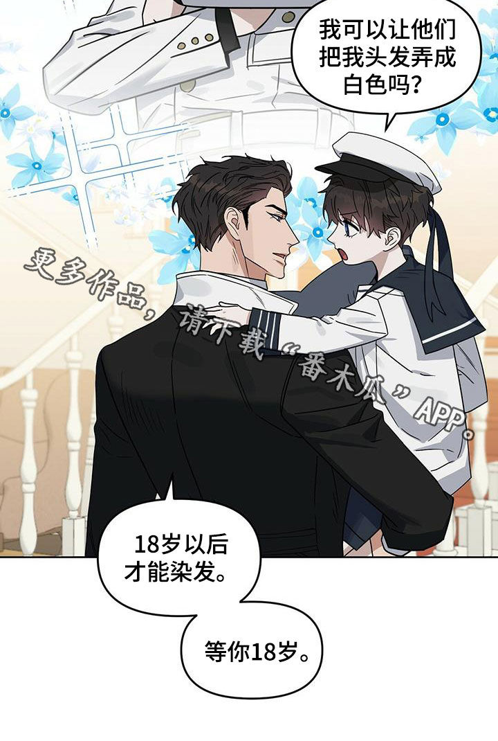 《变异信息素》漫画最新章节第140章：【番外】等你长大免费下拉式在线观看章节第【1】张图片