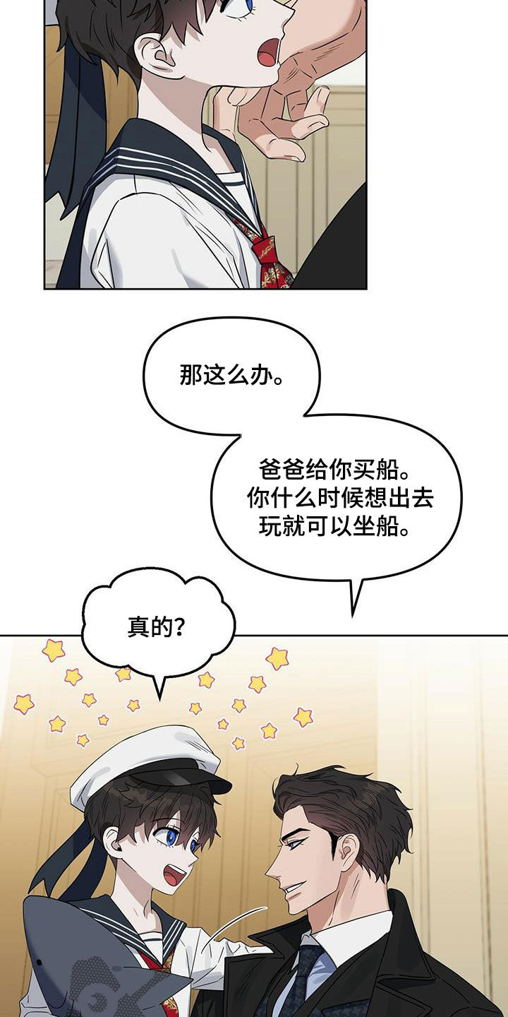 《变异信息素》漫画最新章节第140章：【番外】等你长大免费下拉式在线观看章节第【8】张图片