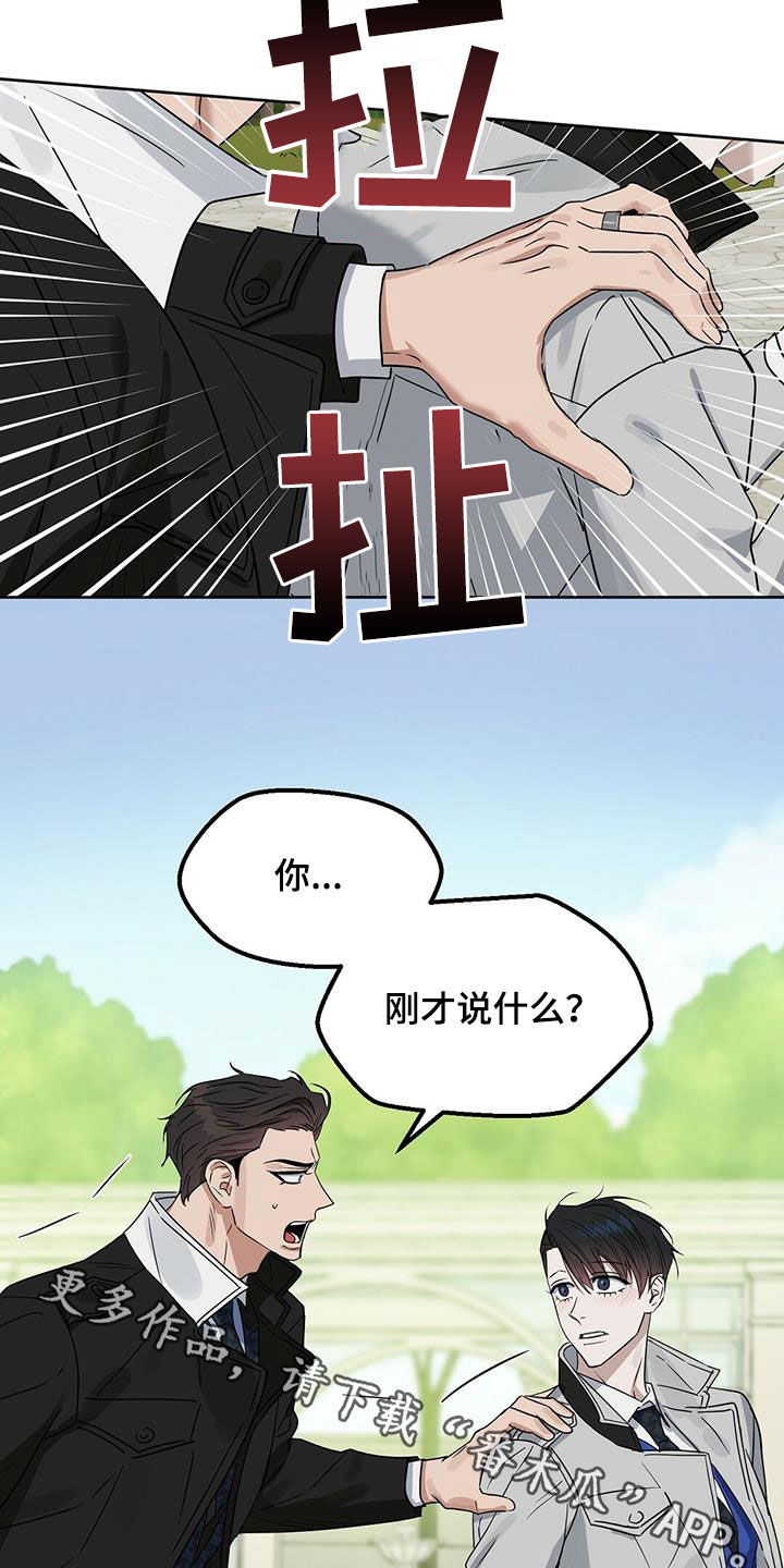 《变异信息素》漫画最新章节第141章：【番外】你说什么免费下拉式在线观看章节第【2】张图片