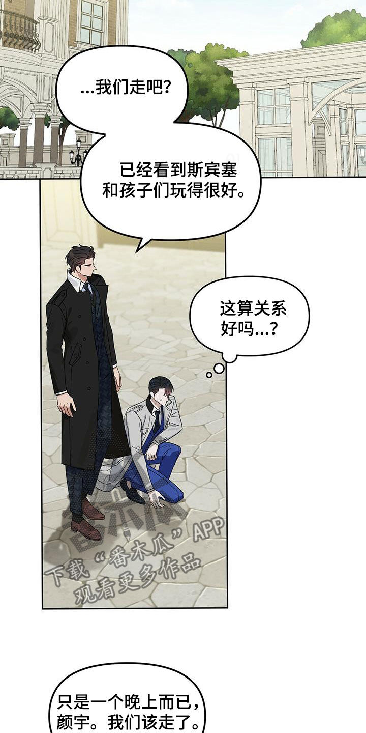 《变异信息素》漫画最新章节第141章：【番外】你说什么免费下拉式在线观看章节第【9】张图片