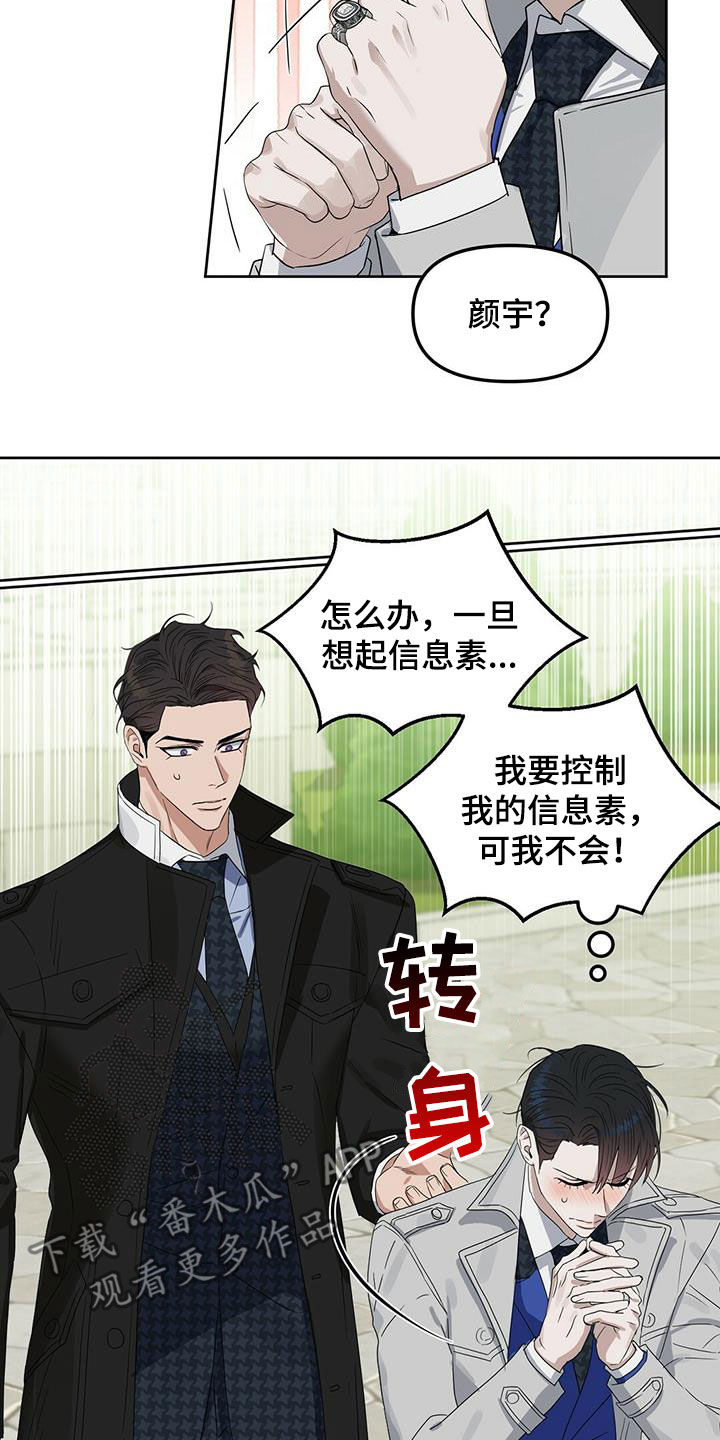 《变异信息素》漫画最新章节第141章：【番外】你说什么免费下拉式在线观看章节第【5】张图片