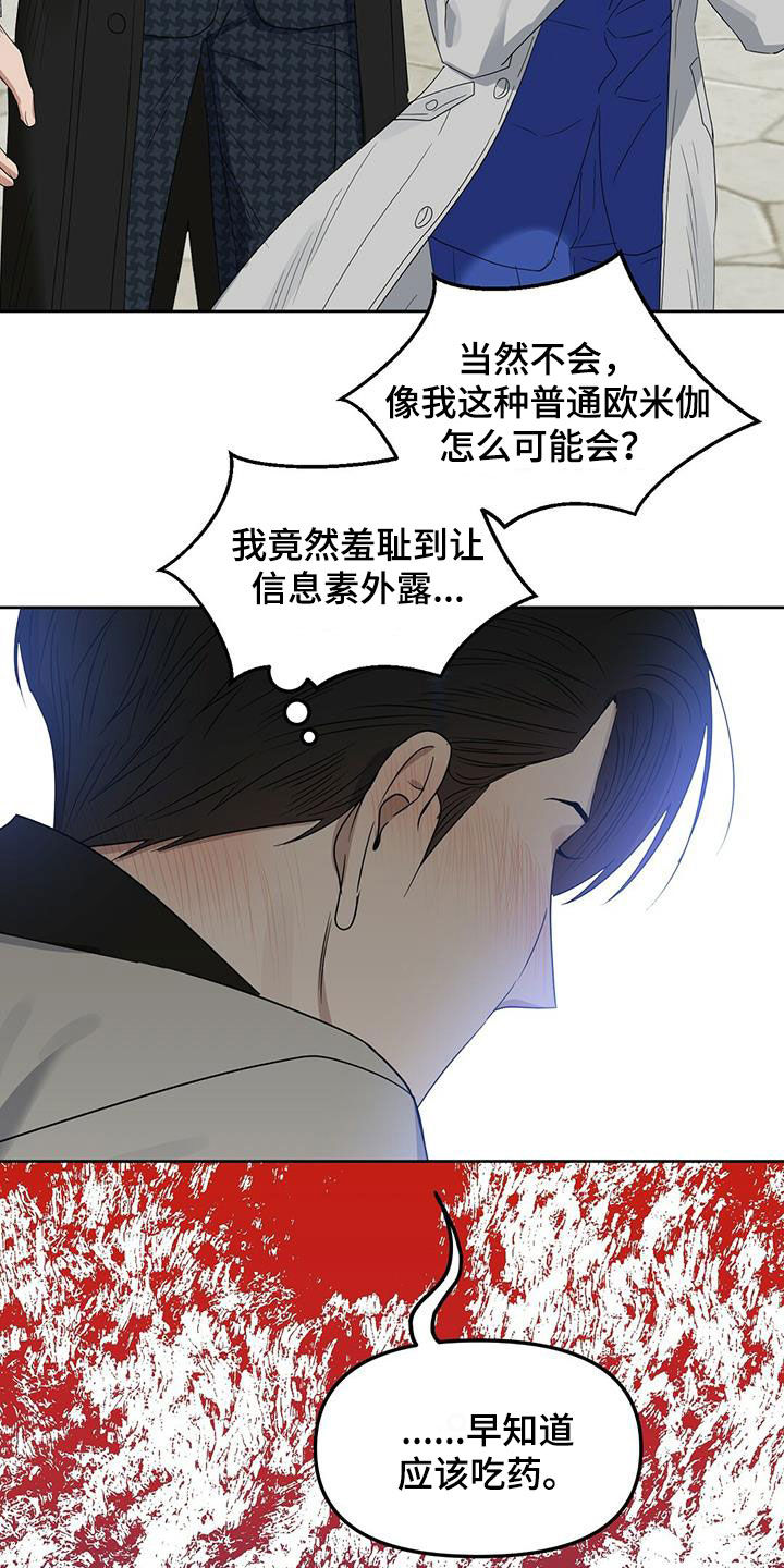 《变异信息素》漫画最新章节第141章：【番外】你说什么免费下拉式在线观看章节第【4】张图片