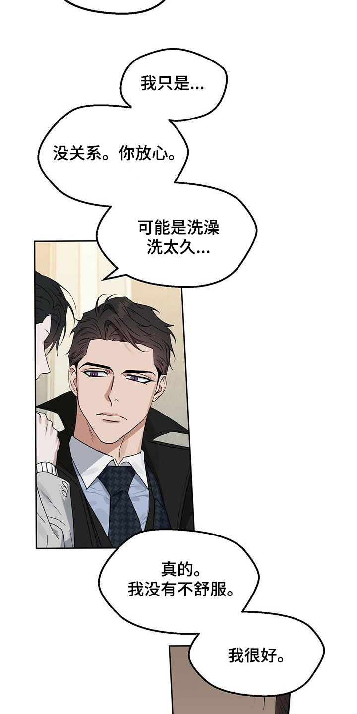 《变异信息素》漫画最新章节第141章：【番外】你说什么免费下拉式在线观看章节第【18】张图片