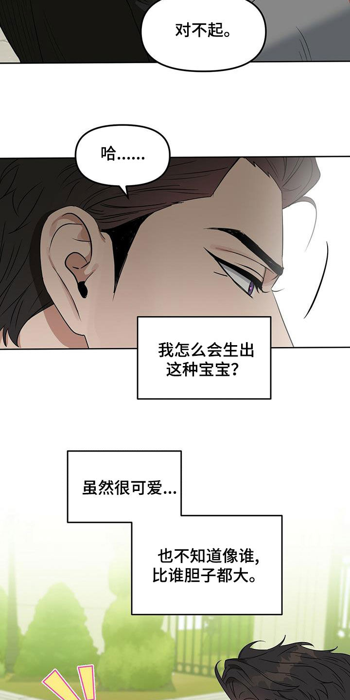 《变异信息素》漫画最新章节第141章：【番外】你说什么免费下拉式在线观看章节第【12】张图片