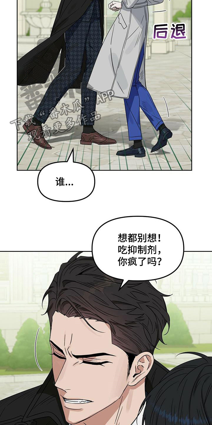 《变异信息素》漫画最新章节第142章：【番外】过二人世界免费下拉式在线观看章节第【24】张图片