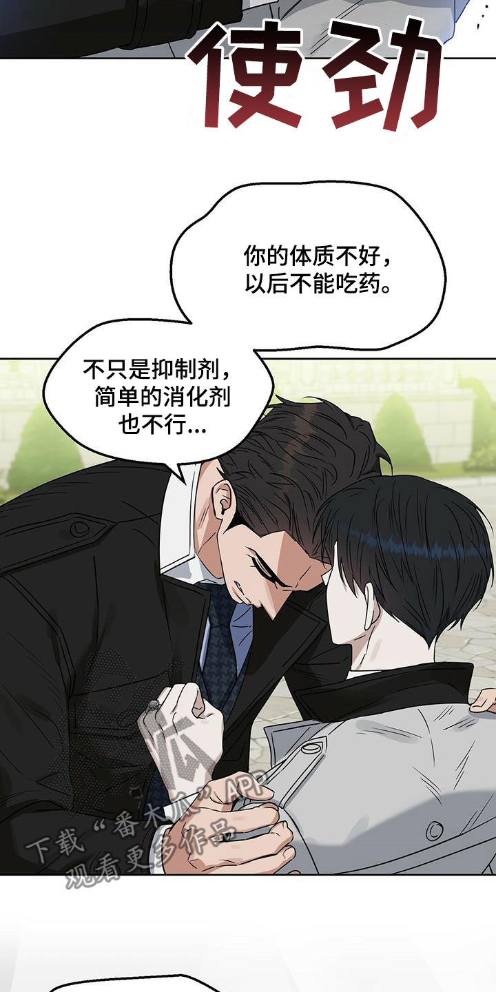 《变异信息素》漫画最新章节第142章：【番外】过二人世界免费下拉式在线观看章节第【21】张图片