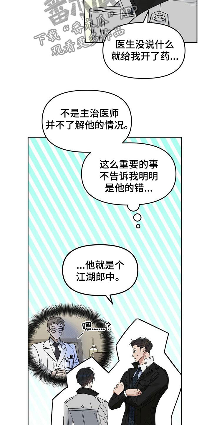 《变异信息素》漫画最新章节第142章：【番外】过二人世界免费下拉式在线观看章节第【10】张图片