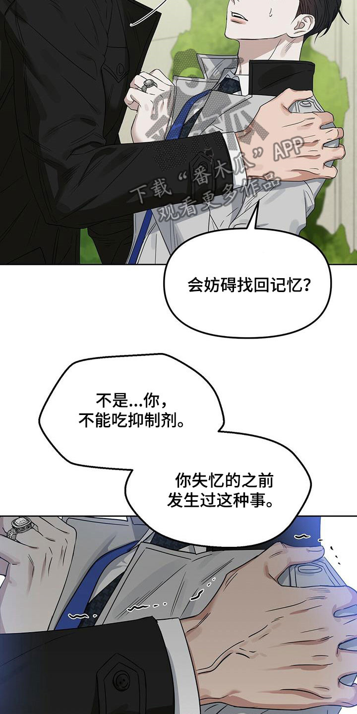 《变异信息素》漫画最新章节第142章：【番外】过二人世界免费下拉式在线观看章节第【22】张图片