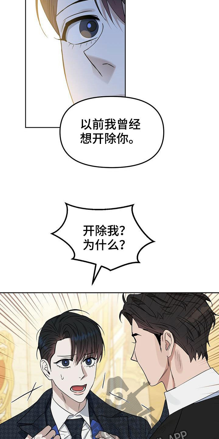 《变异信息素》漫画最新章节第145章：【番外】曾想开除你免费下拉式在线观看章节第【12】张图片