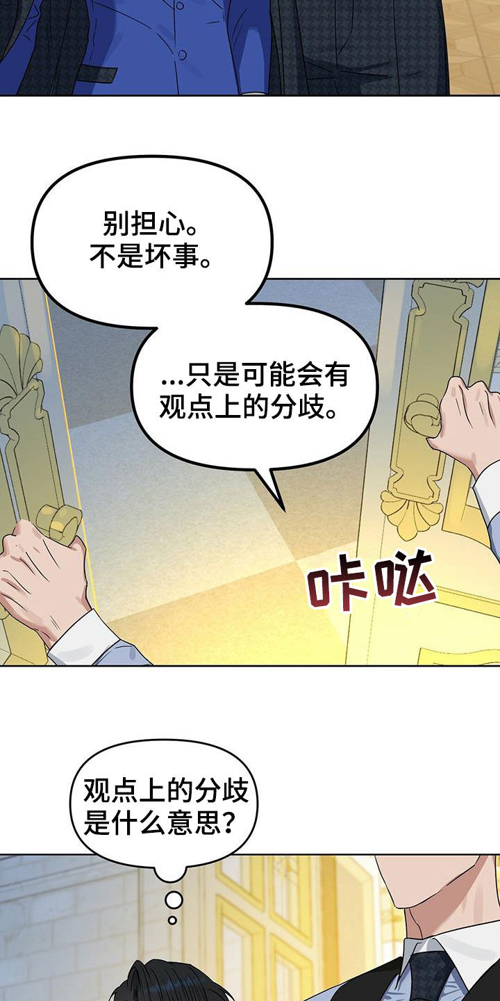 《变异信息素》漫画最新章节第145章：【番外】曾想开除你免费下拉式在线观看章节第【15】张图片