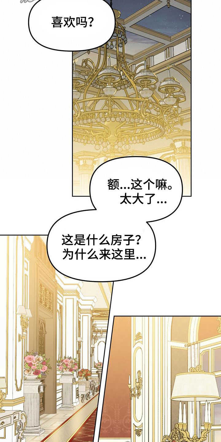 《变异信息素》漫画最新章节第145章：【番外】曾想开除你免费下拉式在线观看章节第【17】张图片