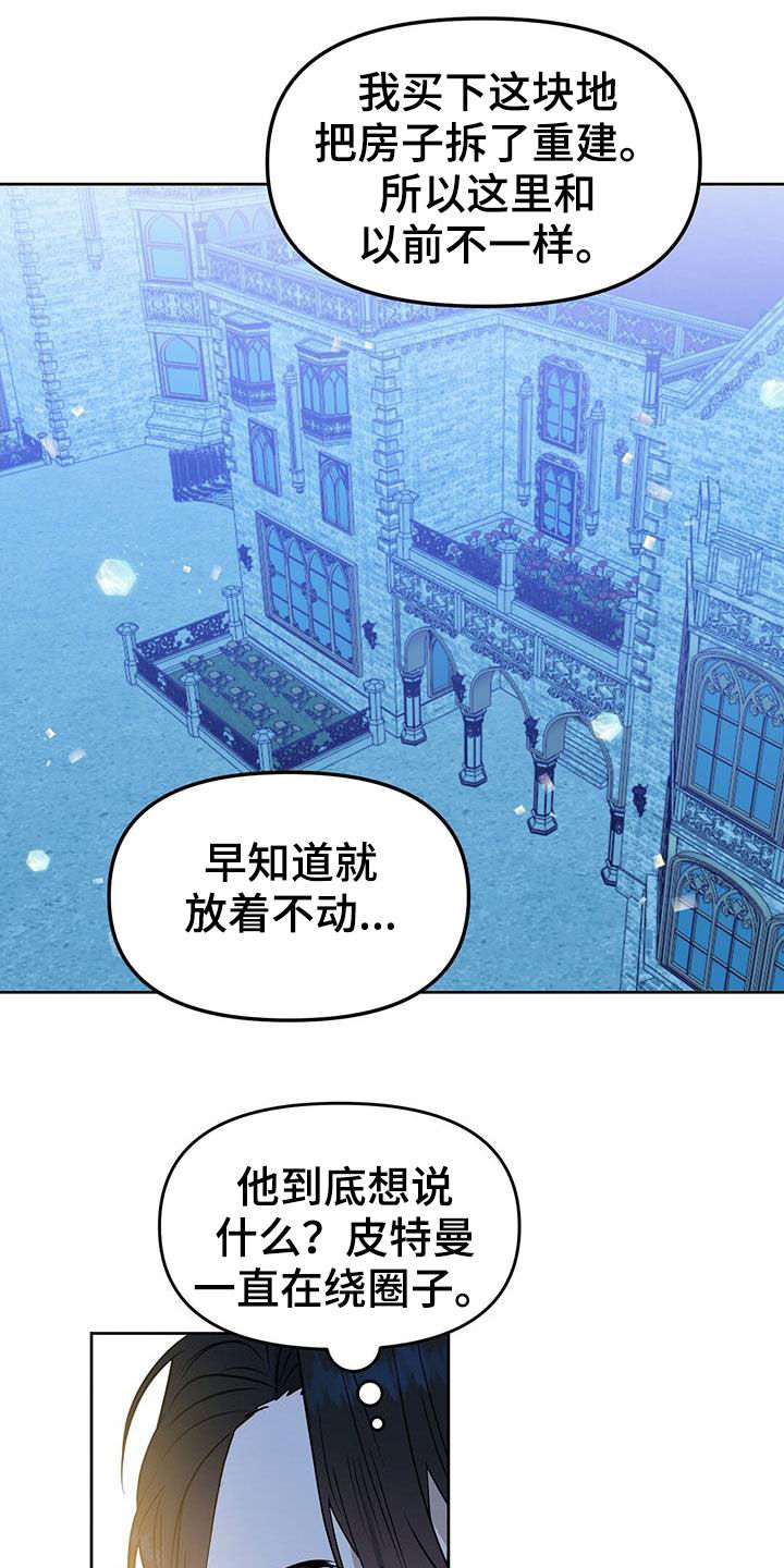 《变异信息素》漫画最新章节第145章：【番外】曾想开除你免费下拉式在线观看章节第【13】张图片