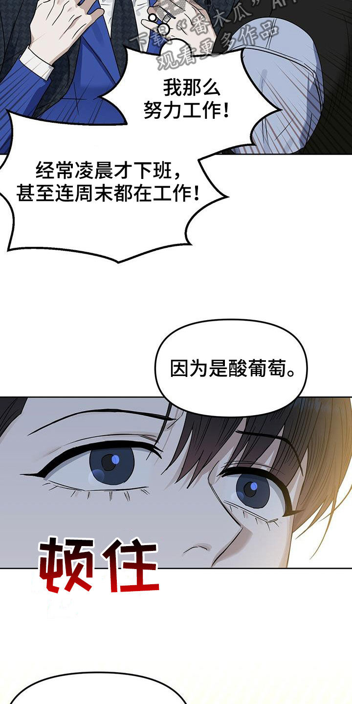 《变异信息素》漫画最新章节第145章：【番外】曾想开除你免费下拉式在线观看章节第【11】张图片