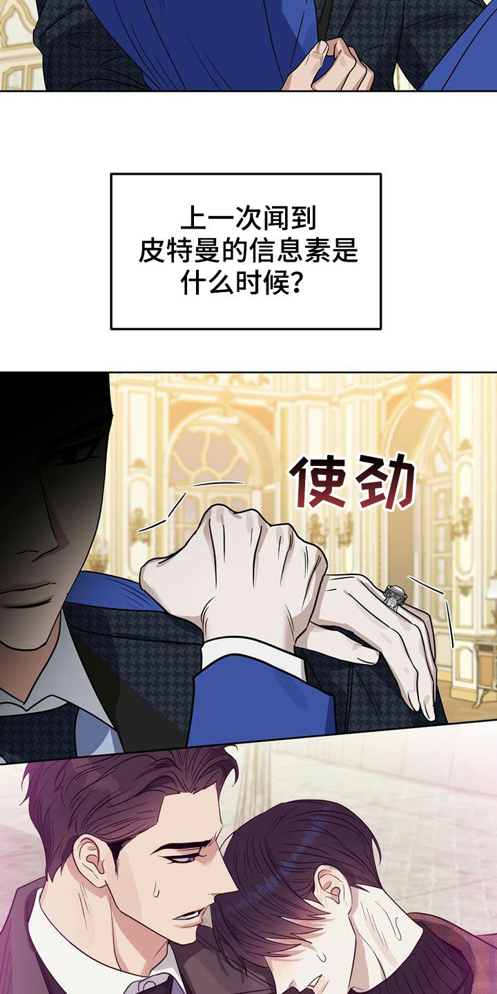 《变异信息素》漫画最新章节第146章：【番外】别再忘记免费下拉式在线观看章节第【4】张图片