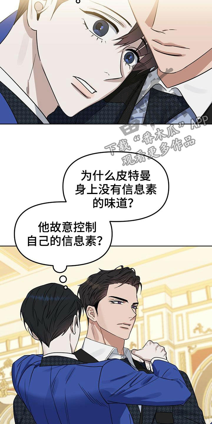 《变异信息素》漫画最新章节第146章：【番外】别再忘记免费下拉式在线观看章节第【5】张图片