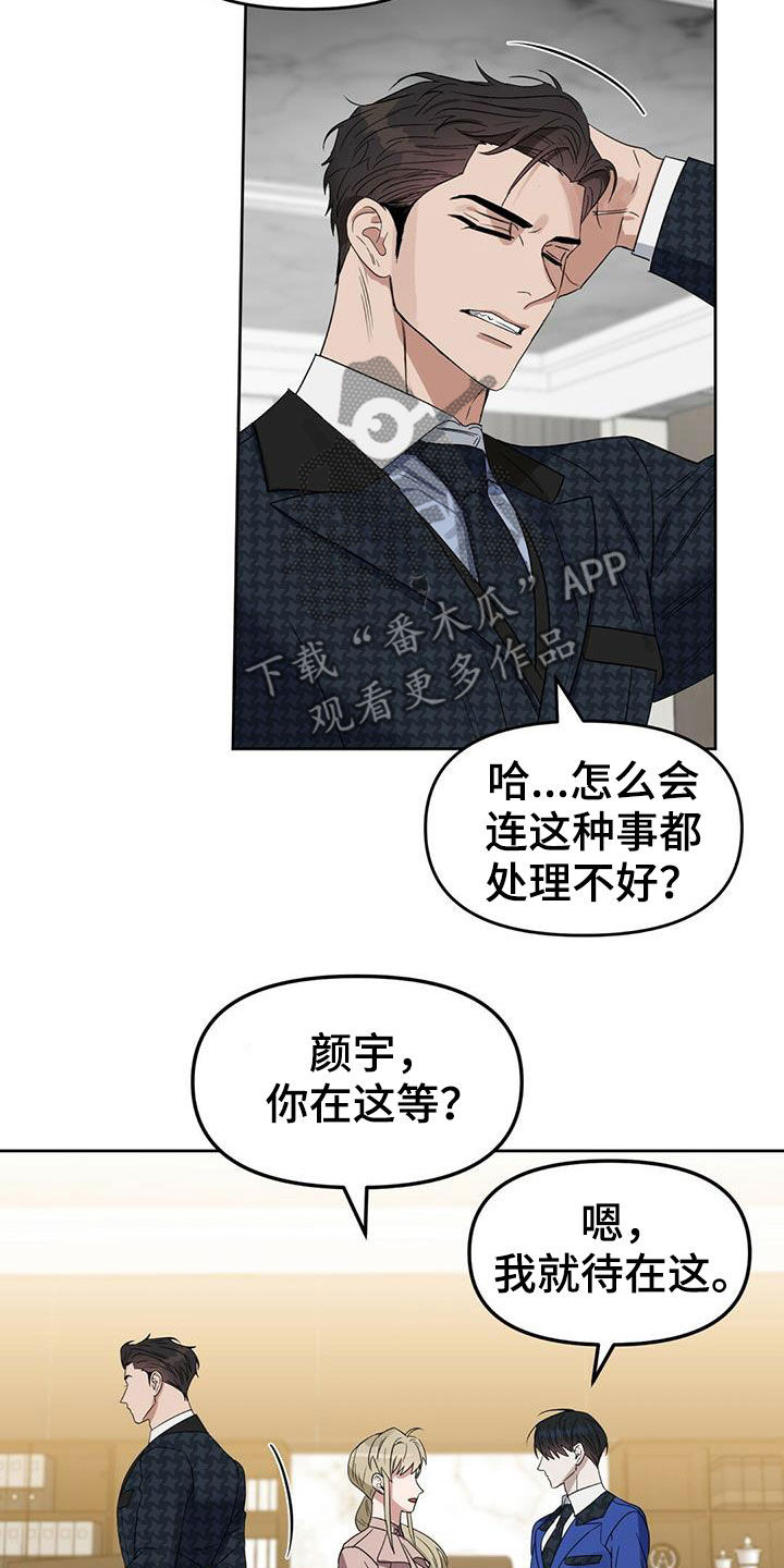 《变异信息素》漫画最新章节第147章：【番外】脑补免费下拉式在线观看章节第【18】张图片