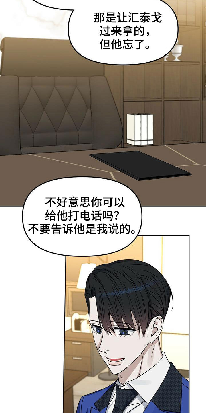 《变异信息素》漫画最新章节第147章：【番外】脑补免费下拉式在线观看章节第【16】张图片