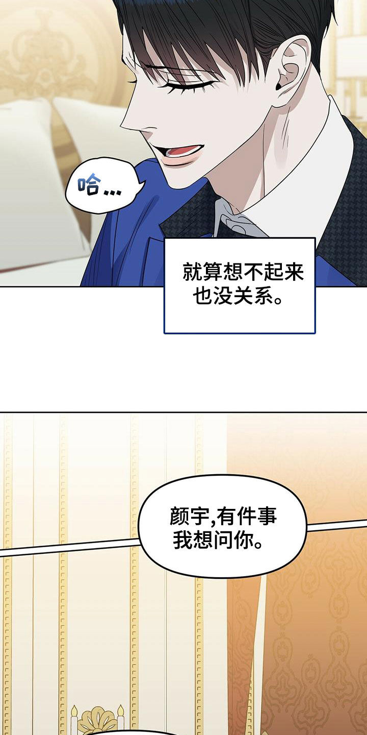 《变异信息素》漫画最新章节第148章：【番外】喜欢的人免费下拉式在线观看章节第【12】张图片