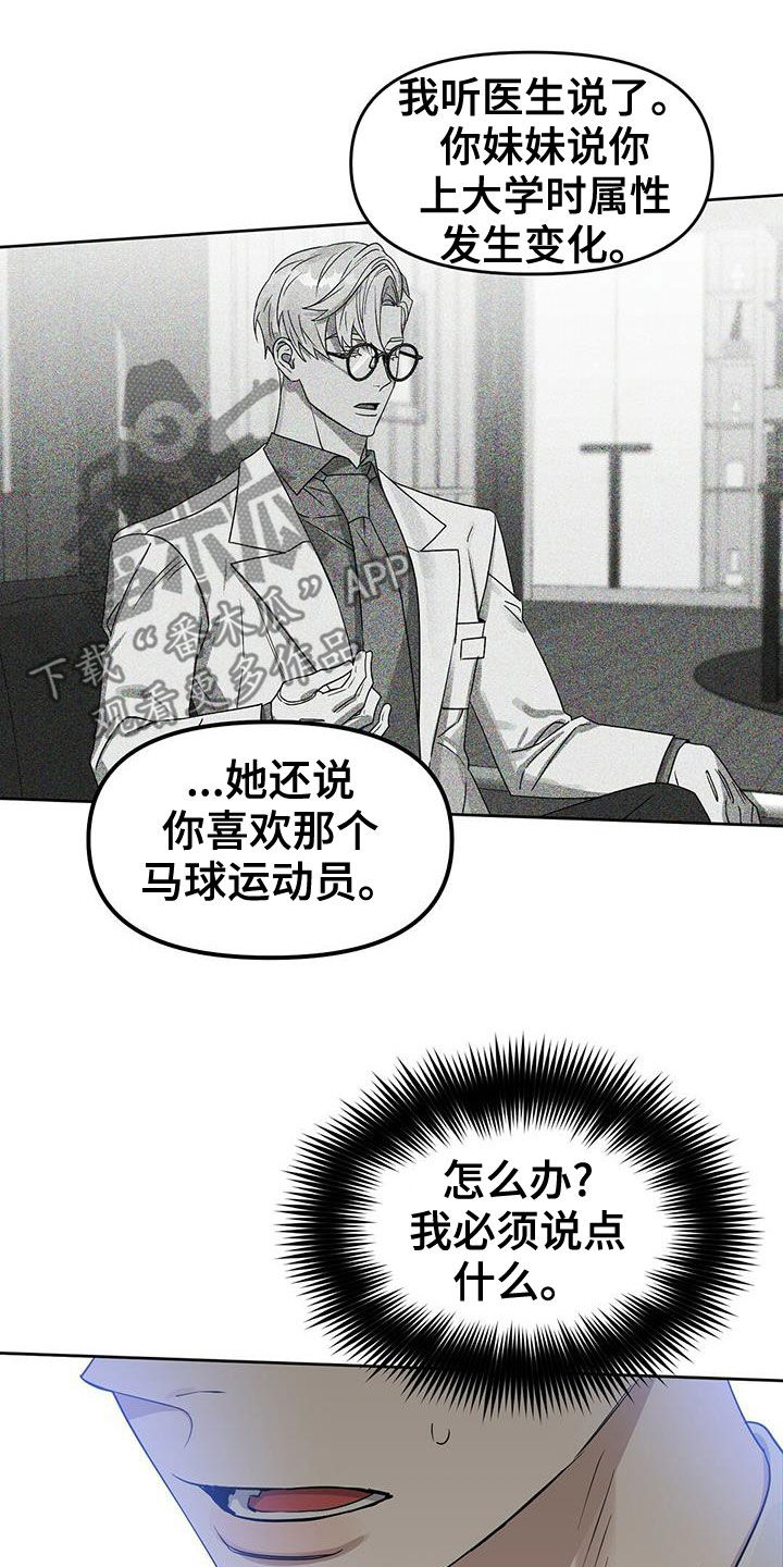 《变异信息素》漫画最新章节第148章：【番外】喜欢的人免费下拉式在线观看章节第【6】张图片