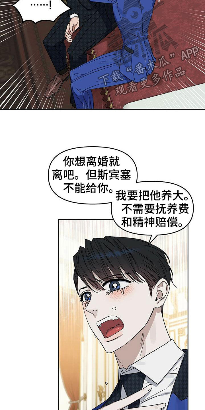 《变异信息素》漫画最新章节第149章：【番外】想离就离免费下拉式在线观看章节第【5】张图片