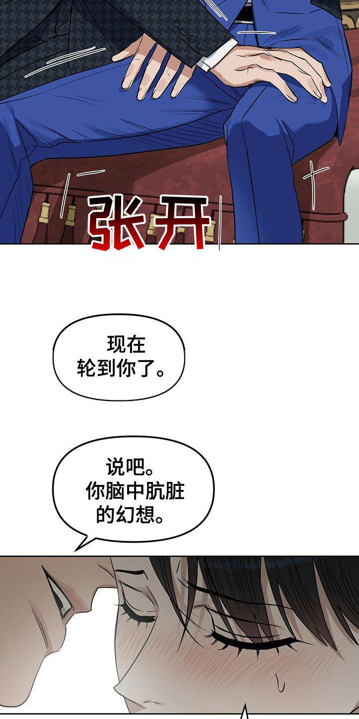 《变异信息素》漫画最新章节第152章：【番外】幻想免费下拉式在线观看章节第【12】张图片