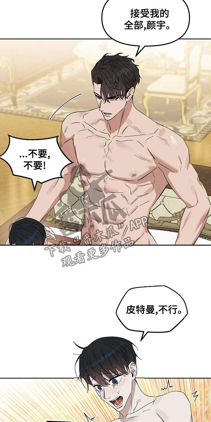 《变异信息素》漫画最新章节第154章：【番外】求你停下免费下拉式在线观看章节第【13】张图片