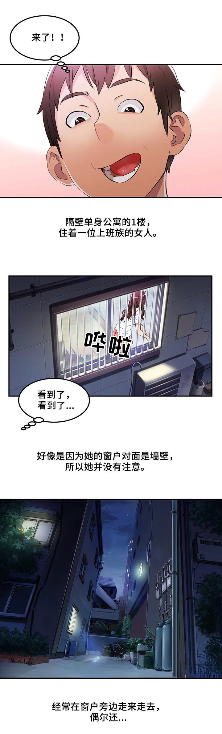 《强行闯入》漫画最新章节第1章：偷看免费下拉式在线观看章节第【8】张图片