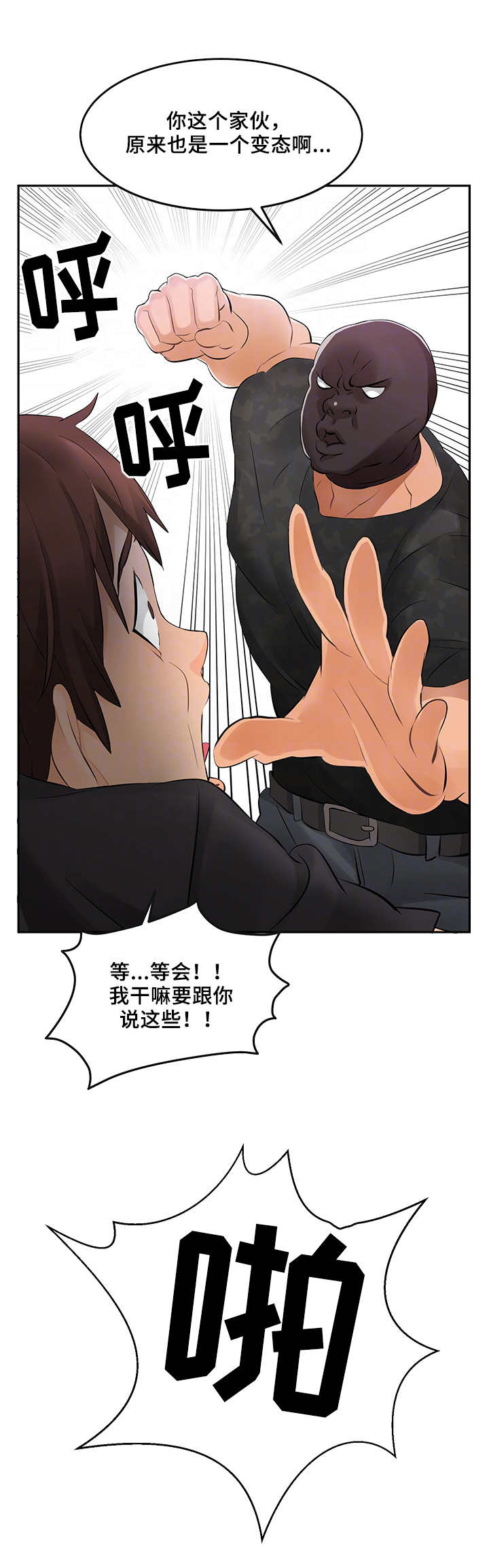 《强行闯入》漫画最新章节第2章：不速之客免费下拉式在线观看章节第【2】张图片