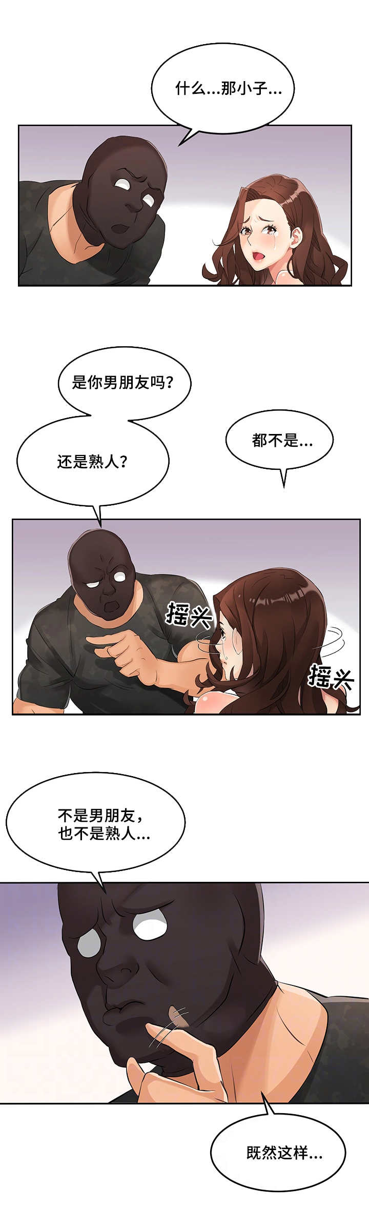 《强行闯入》漫画最新章节第2章：不速之客免费下拉式在线观看章节第【4】张图片