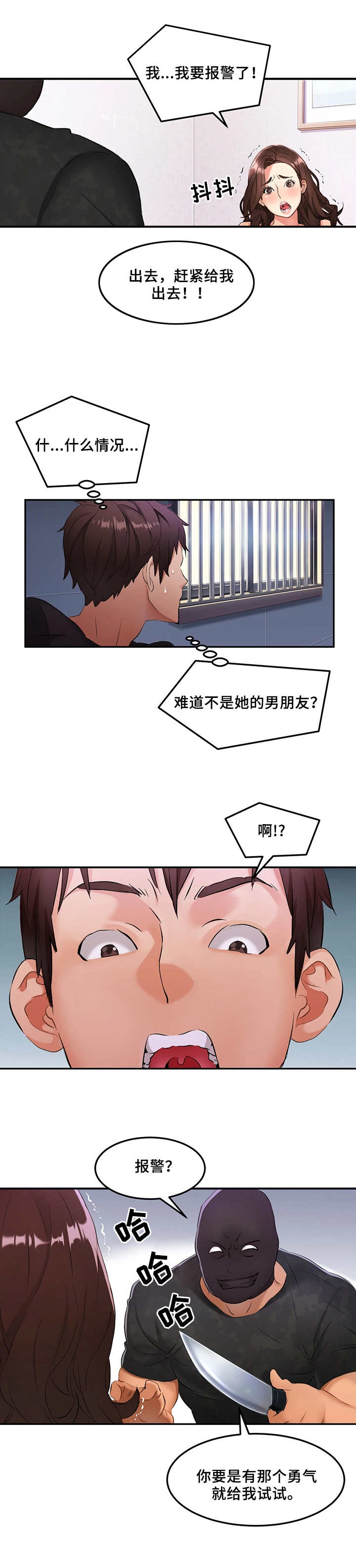 《强行闯入》漫画最新章节第2章：不速之客免费下拉式在线观看章节第【10】张图片