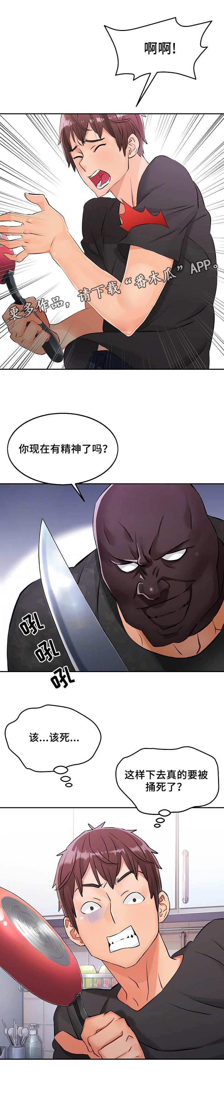 《强行闯入》漫画最新章节第3章：反抗免费下拉式在线观看章节第【1】张图片